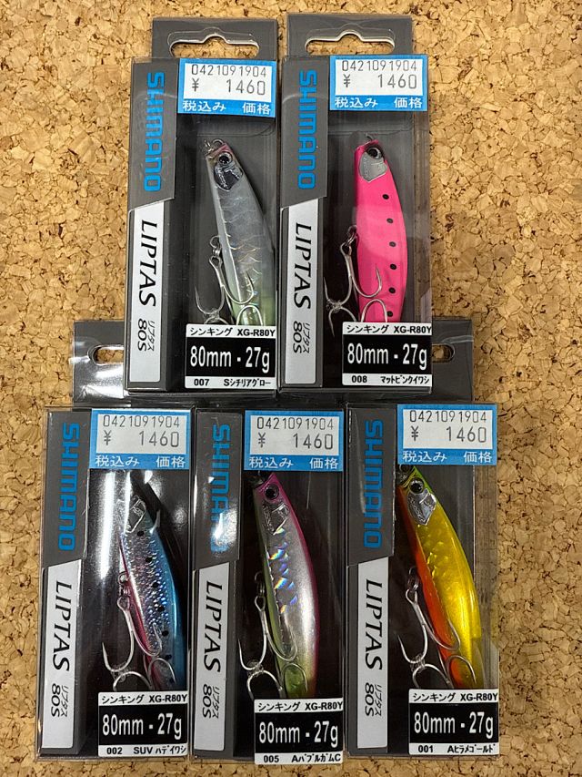 シマノ　リプタス80S入荷！